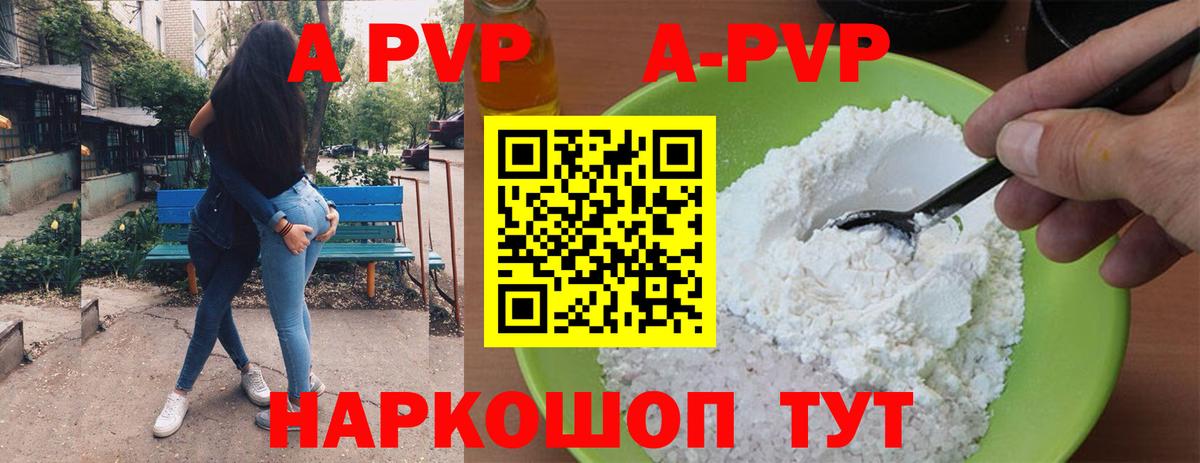 A PVP VHQ  APVP кристаллы  Чернушка  A-PVP  Alfa_PVP СК  Вход с VPN 