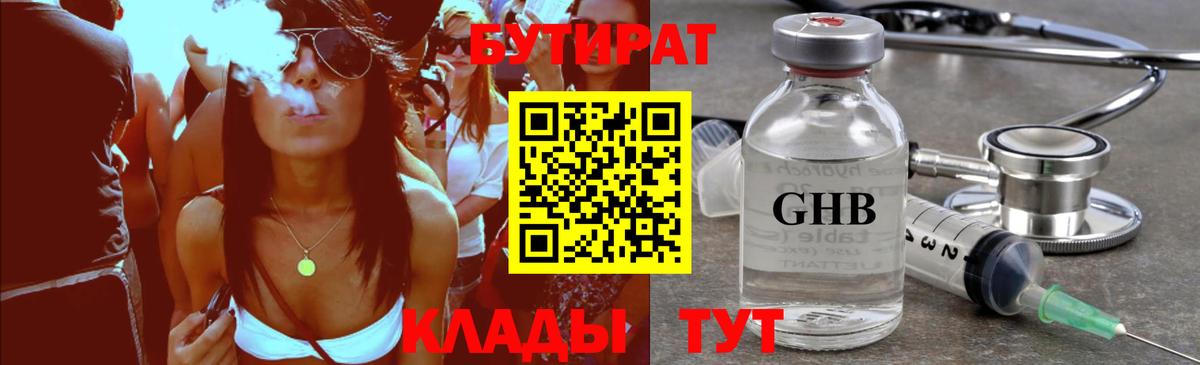 БУТИРАТ 1.4BDO Чернушка