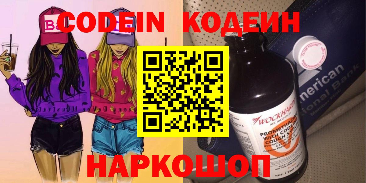Кодеиновый сироп Lean напиток Lean (лин) Чернушка