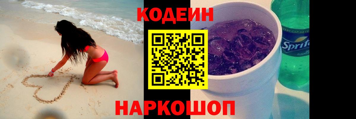 Чернушка  Кодеин напиток Lean (лин)  Вход с VPN  Кодеин Purple Drank 