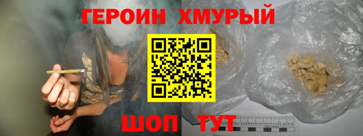 ГЕРОИН афганец Чернушка