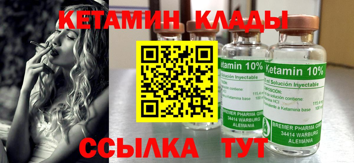 Кетамин ketamine  Вход с VPN  Чернушка  Кетамин VHQ 