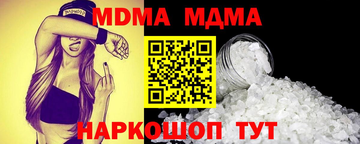 МДМА Molly  МДМА crystal  Вход с VPN  МДМА  Чернушка 