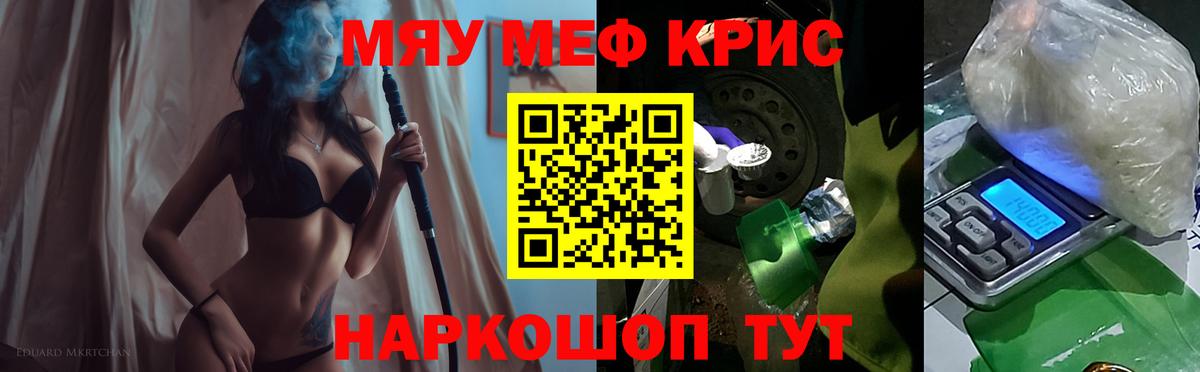 МЯУ-МЯУ mephedrone  МЕФ  Чернушка  Вход с VPN  Меф mephedrone 