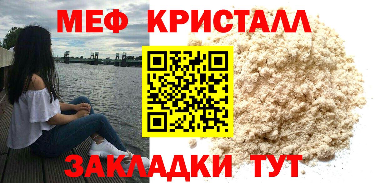 Меф мяу мяу мука Чернушка