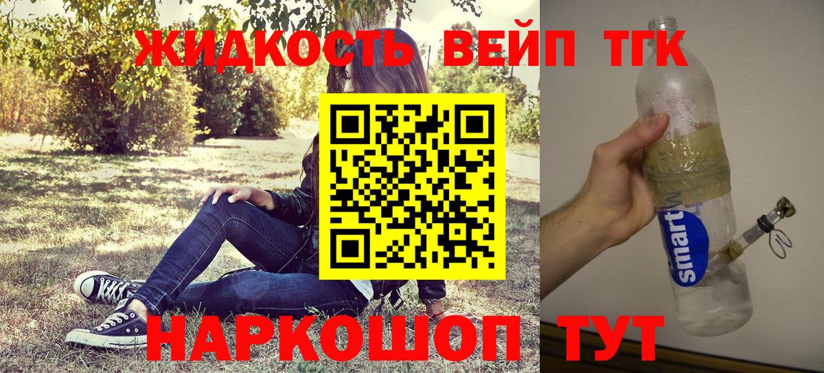 ТГК жижа Чернушка